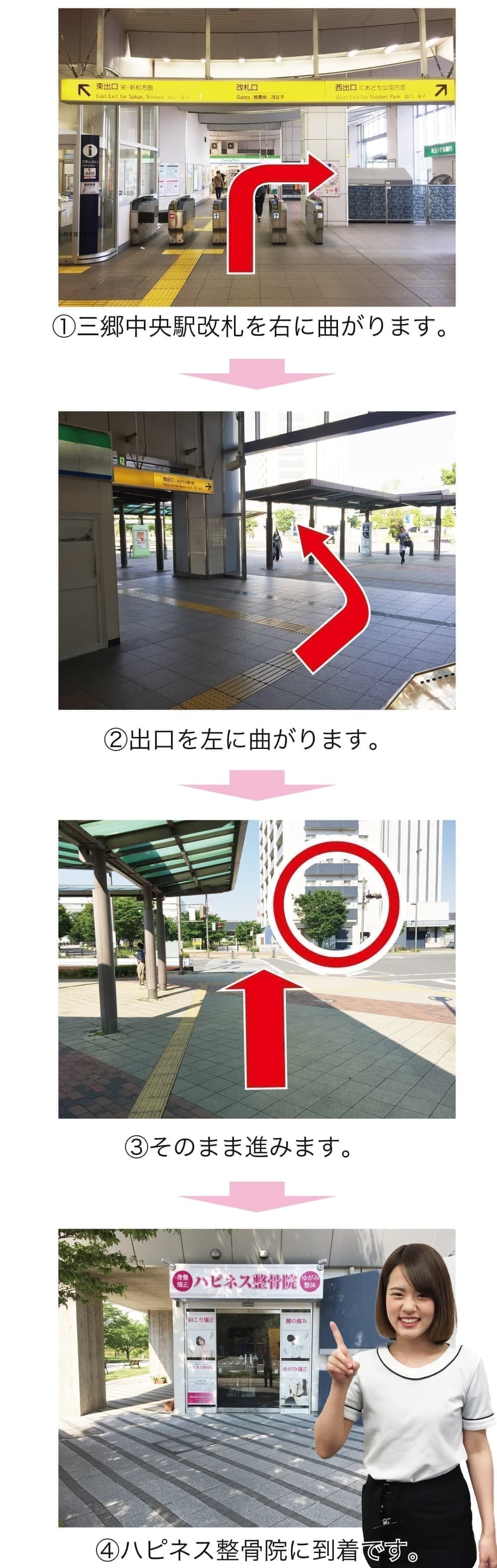 ハピネス整骨院アクセス